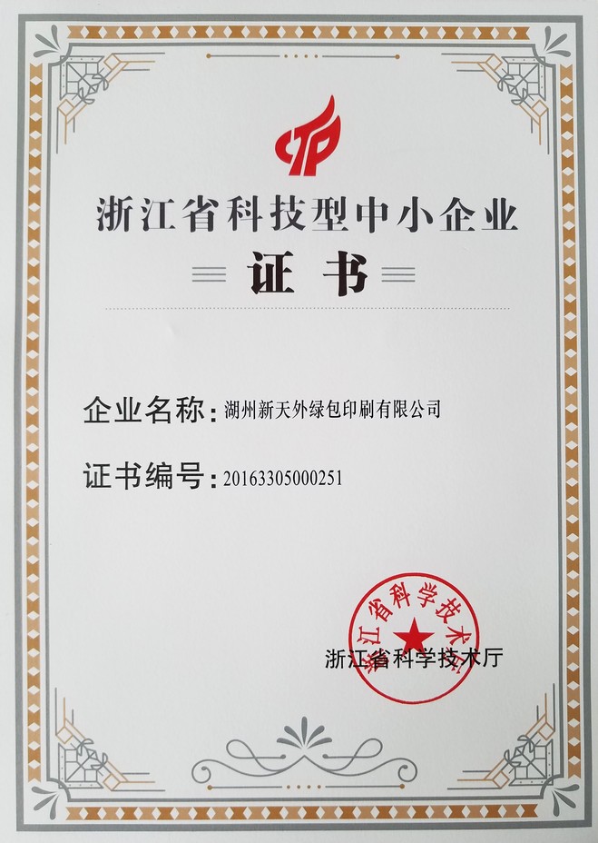 科技型企业