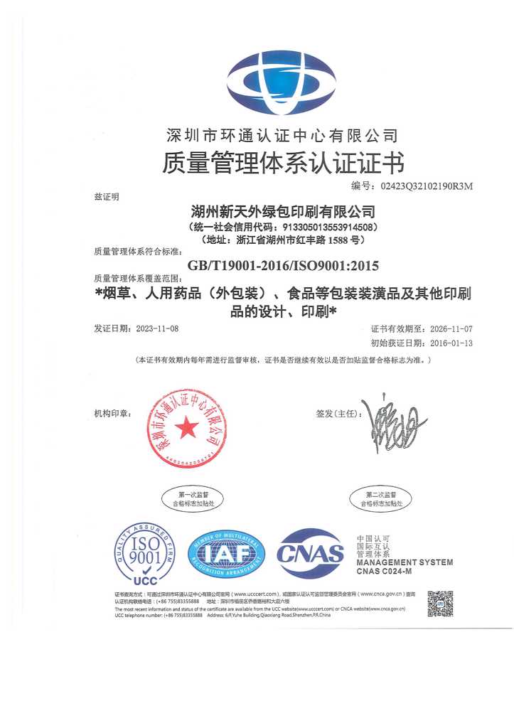 质量管理体系认证证书